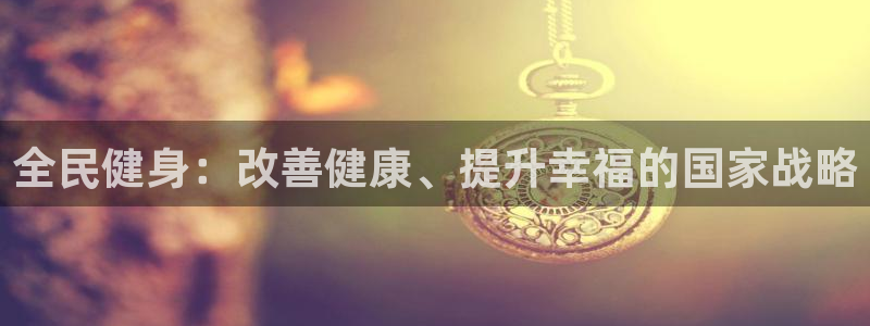 意昂2代理