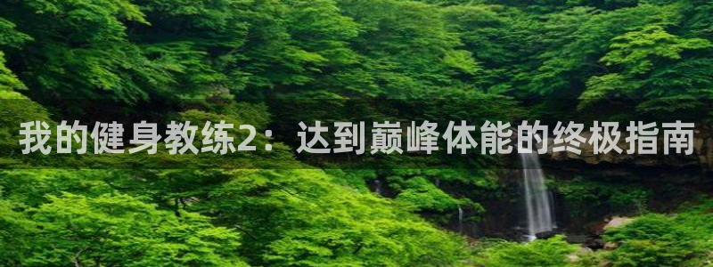 意昂2招商